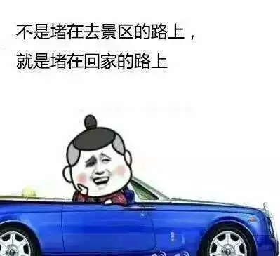 你的国庆是这样的吗美的人都会点