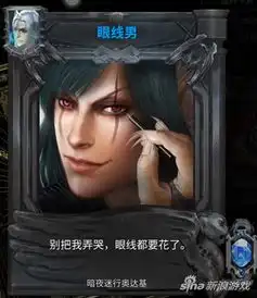 虚荣vainglory蓝色卡片系列眼线男介绍