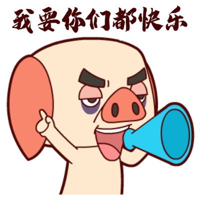点赞2018期待2019致全体小伙伴的春节慰问信