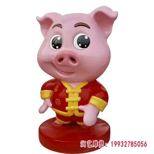 玻璃钢卡通猪年吉祥物雕塑乐山玻璃钢雕塑卡通猪制作厂