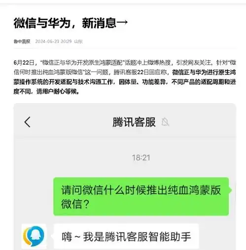 微信不打算加入华为鸿蒙系统摊牌,中国99的应用都能适配