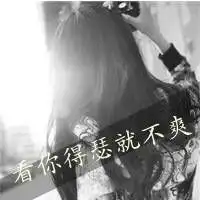 情侣黑色带文字系头像女