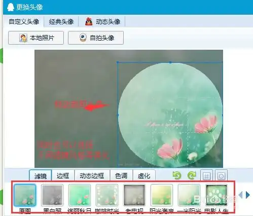 怎样解决换qq头像的方法