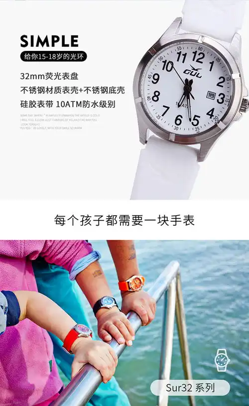 歌灵gul北欧瑞典sur系列白色简约石英少年款525013011