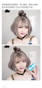 超梦幻二次元少女仿妆