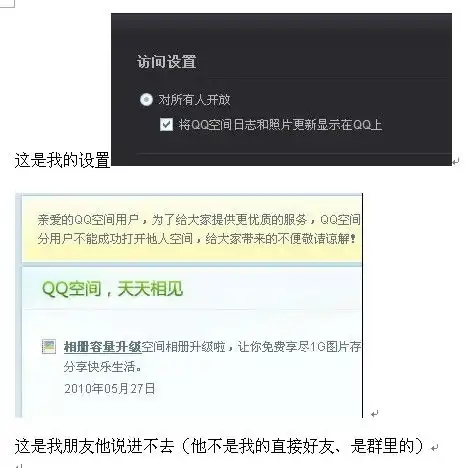 为什么qq空间明明是对所有人开放别人却进不了我空间啊就这几天的事前天开可以的腾讯是不是又维护