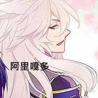 阿里嘎多玛玛哈哈表情包微信头像图片大全