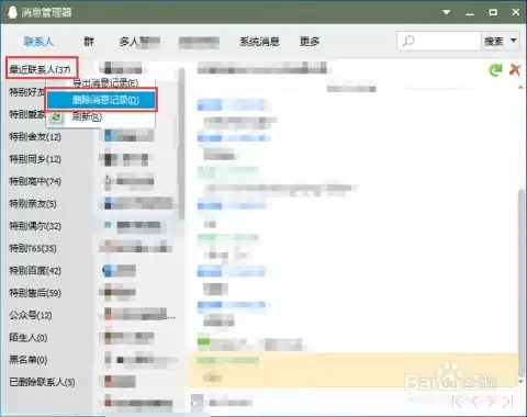 qq电脑端如何清除聊天记录