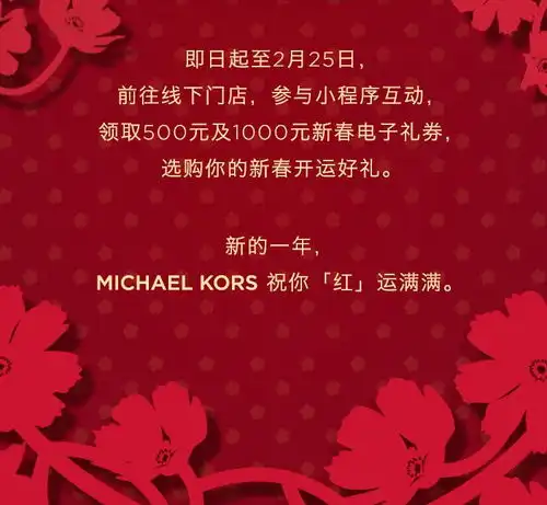 michaelkors红运佳礼为您开启时尚新年