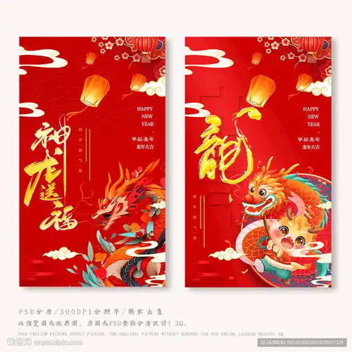 龙年海报设计图