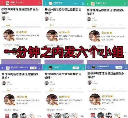 蔡徐坤和周洁琼换头像,有模仿鹿晗的嫌疑,是巧合还是试水