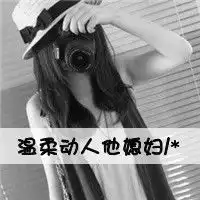 情侣头像和情侣网名求