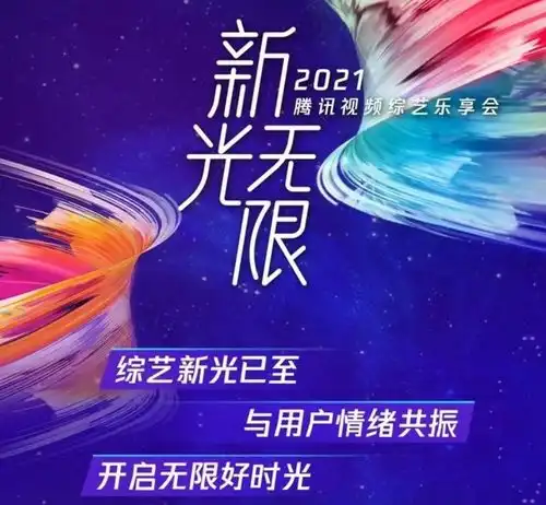 综艺榜腾讯视频综艺乐享会透露16档新综艺