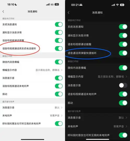 微信系统头像图片接听