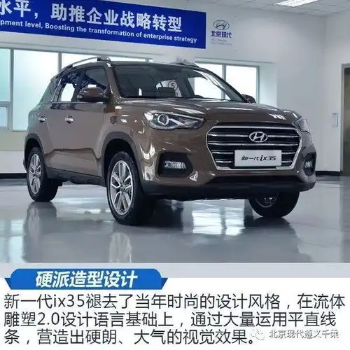 男人的蜕变实拍北京现代新一代ix35现全面预售中