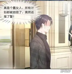 萌妻有毒冷面男神宠炸天漫画第15话漫客栈