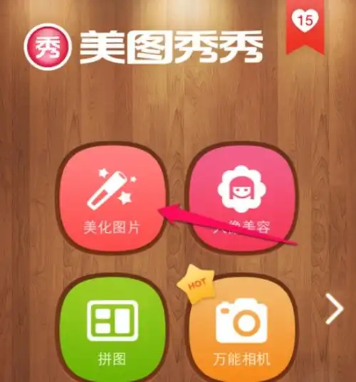 头像转卡通美图秀秀pc