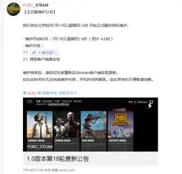 绝地求生正式服7月19日更新多久到几点停机维护公告