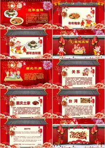 喜庆中国传统节日过年片头除夕年夜饭介绍主题班会ppt模板下载27页中国风熊猫办公