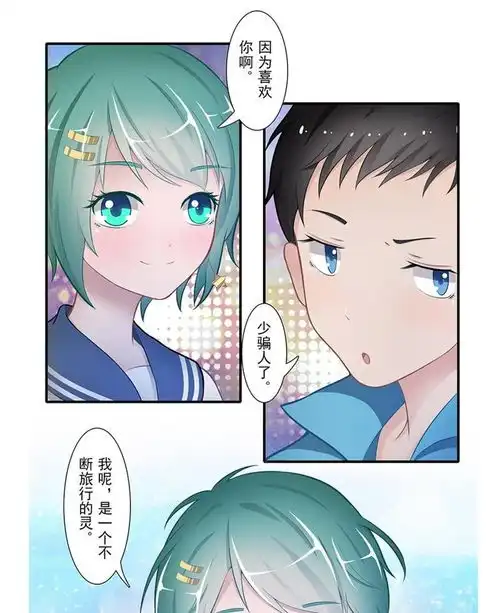 僵小鱼风鱼志旅行少女爱奇艺漫画