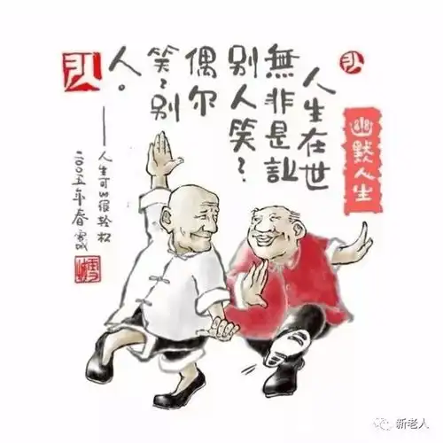 雪城漫画人到老年的活法,这才是老年人该看的文章