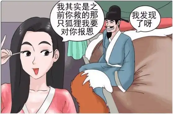 搞笑漫画男子二十年前救的小狐狸,居然回来报恩了
