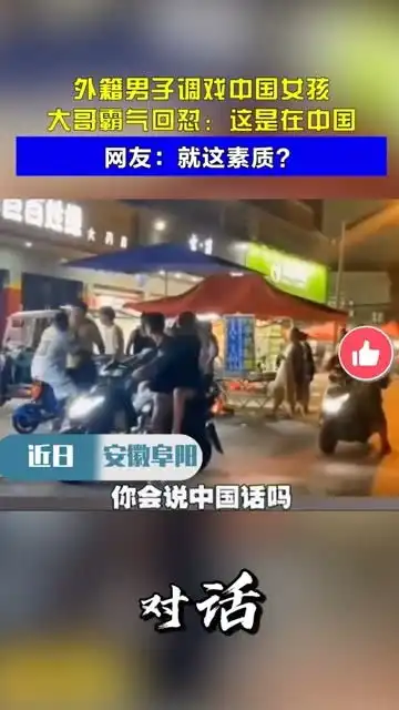 外籍男子调戏中国女孩,大哥霸气回怼这是在中国网友就这素质