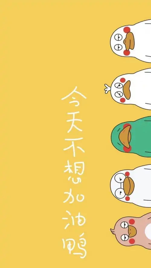 可爱鸭鸭壁纸今天也很爱你鸭