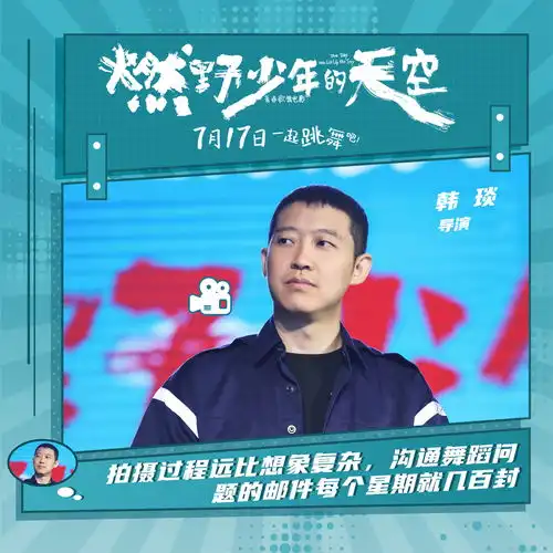 燃野少年的天空路演沈阳站主创团魂炸裂青春就是有伙伴不孤单