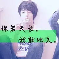 男生单身非主流带字头像纯爷们就应该这样
