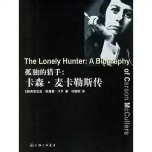 孤独系列的头像麦卡勒斯