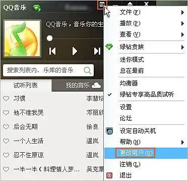 qq音乐怎么切换用户