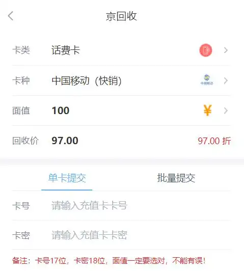 请问那种需要在平台上面才可以使用的话费充值卡可以兑换q币吗