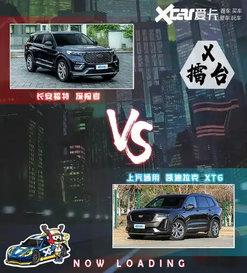 美系兄弟谁更硬福特探险者还是凯迪拉克xt6