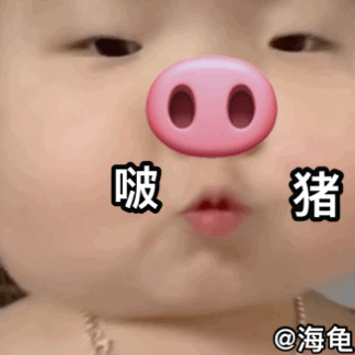 萌娃系列表情包8