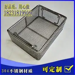 不锈钢医用灭菌篮筐,图a西安不锈钢灭菌篮筐供应-黄页88网