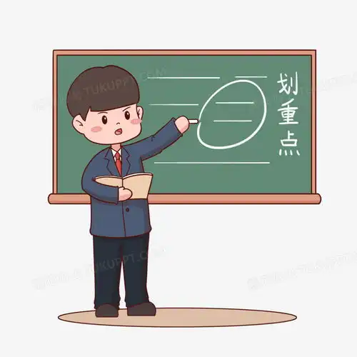老师黑板划重点场景元素png图片素材下载老师png熊猫办公
