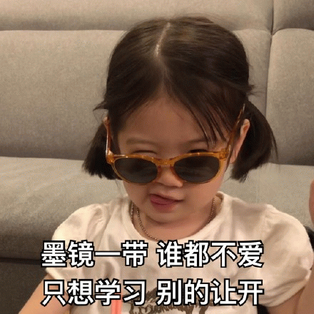 金雪萌娃表情包你是在找我这个小可爱嘛,别爱我没结果