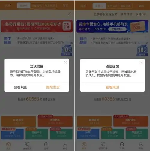 维护用户权益规范交易秩序满帮开启高频违约专项治理