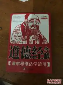 道德经今解道家思维活学活用插图珍藏版