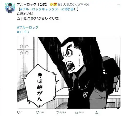 蓝色监狱角色问答五十岚栗梦