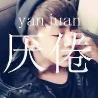 旭旭宝宝草帽装逼王我当定了的图片