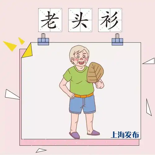 上海人的春夏秋冬用一个衫字就能概括,不信来看