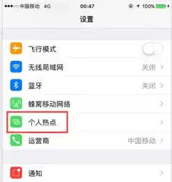 苹果7.1系统个人热点怎么设置呀是不是移动的设置不了呀那他还显示这些