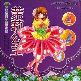 芭蒂换装秀童话公主茉莉公主