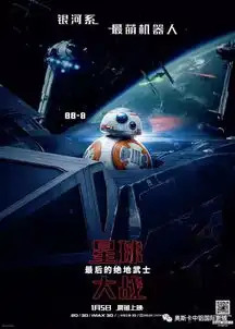 巨幕新片上映1月5日星球大战最后的绝地武士北美票房三连冠不朽的星战系列再次来袭