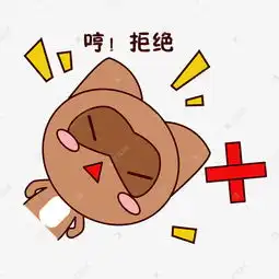 手绘卡通可爱萌宠动物表情包棕色浣熊拒绝不要no走开素材图片免费下载千库网