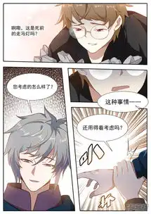 我的银河系恋爱史漫画第78话她可是我女朋友漫客栈