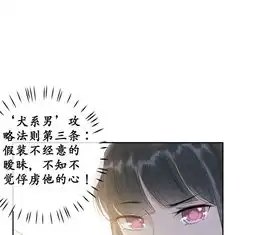 隔壁有只桃花妖第35话犬系男攻略法则爱奇艺漫画