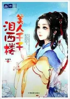 意林轻文库绘梦古风系列9美人千千泪西楼